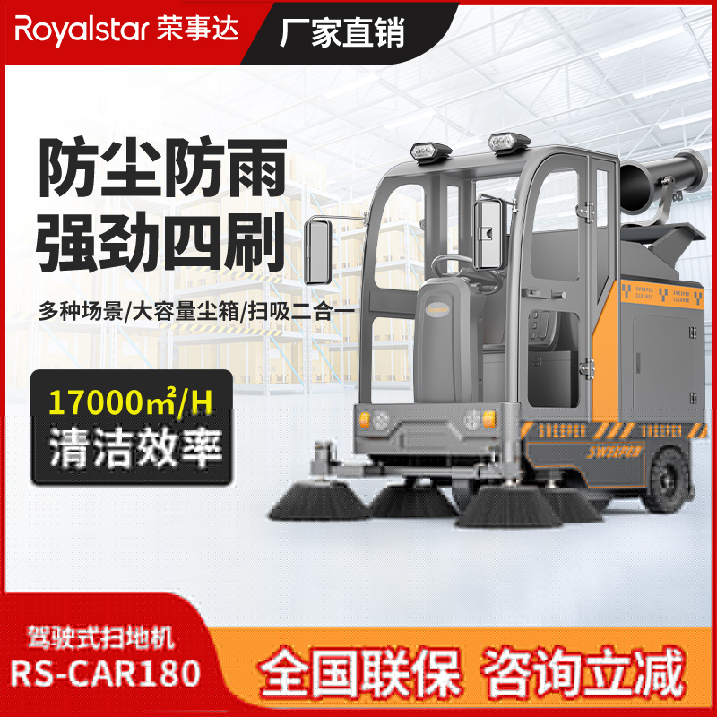 榮事達霧炮掃地機 RS-CAR180